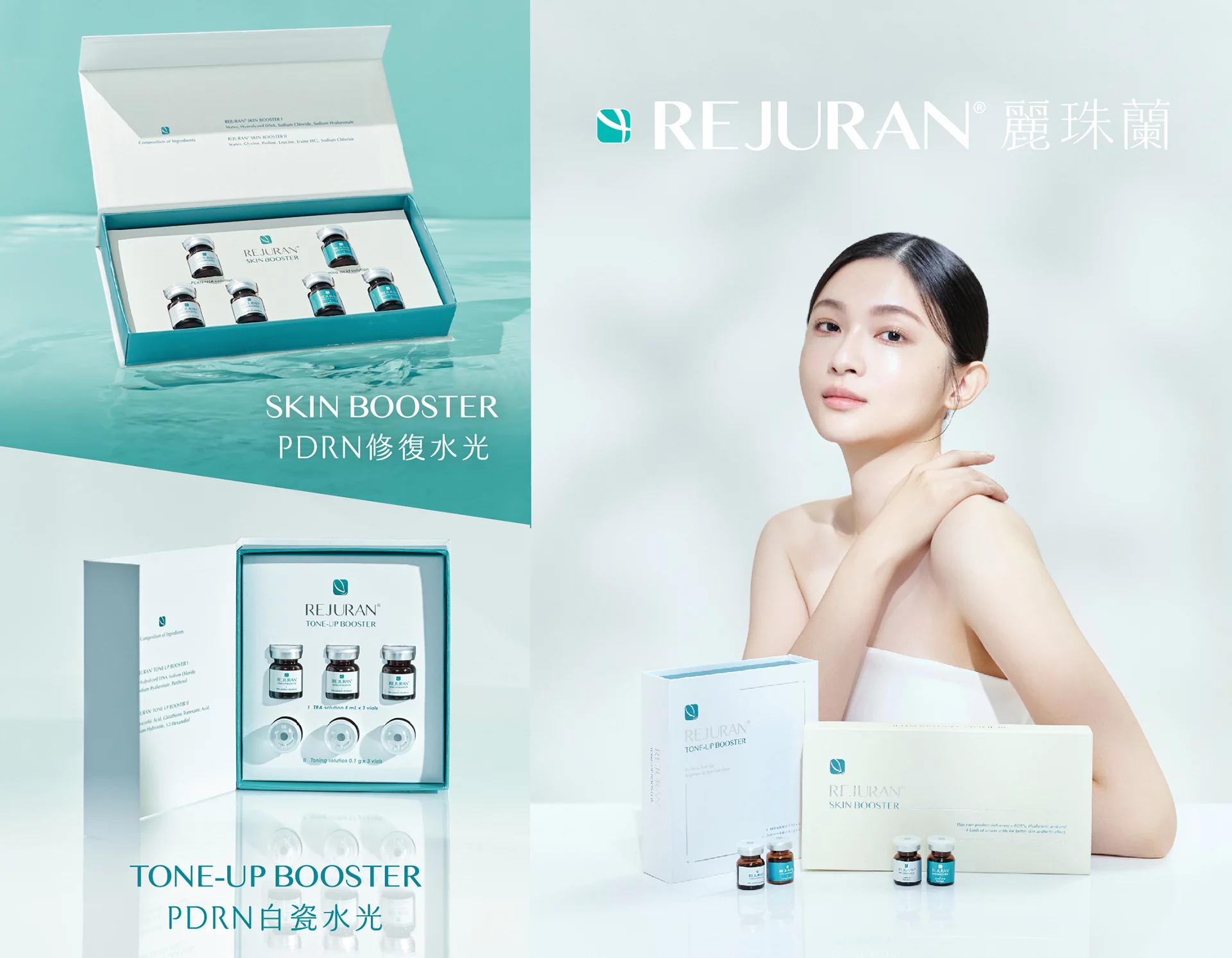 麗珠蘭 Rejuran 系列