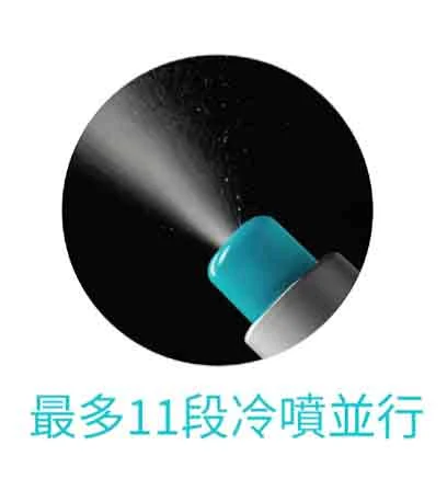 Oligio X 超玩美電波-冷卻模式-11段冷噴