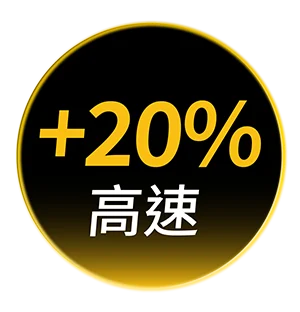 美國音波+20高速