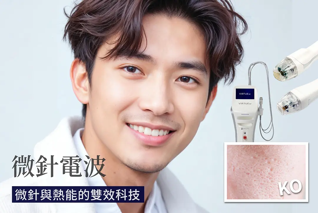 微針電波療程原理示意圖,透過微針導入射頻能量刺激膠原蛋白新生