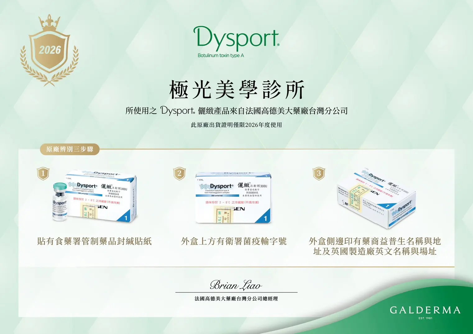 2026皇家肉毒原廠證書